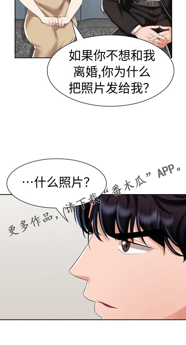 退婚协议谁提是不是谁写漫画,第7章：相信1图