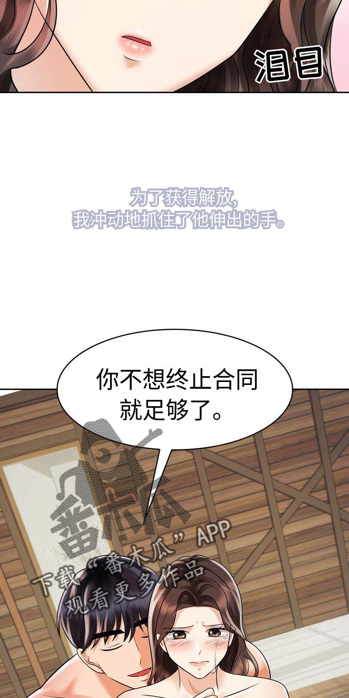 退婚协议谁提是不是谁写漫画,第18章：不后悔1图