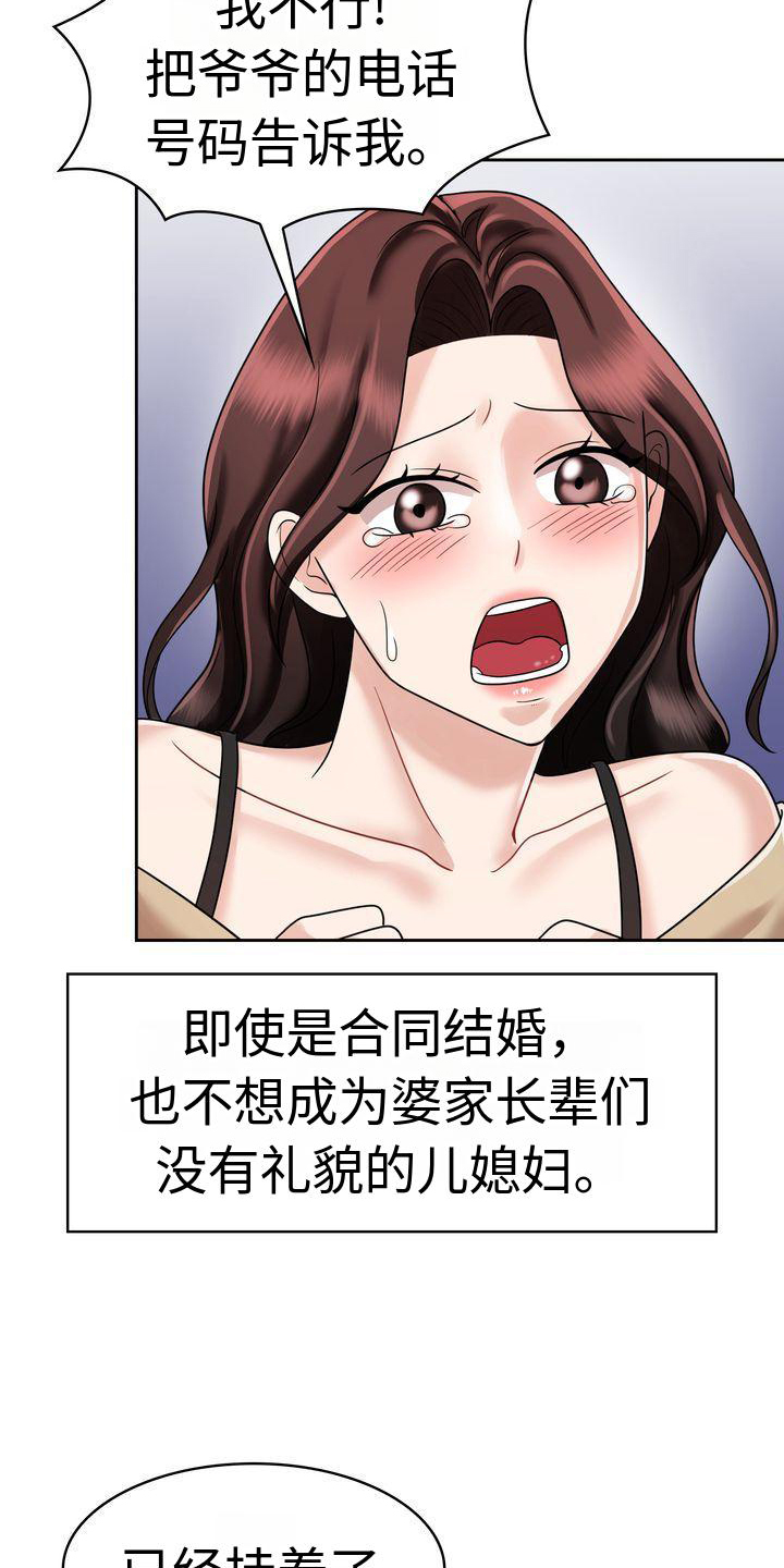 退婚协议书怎么写范文漫画,第19章：电话2图