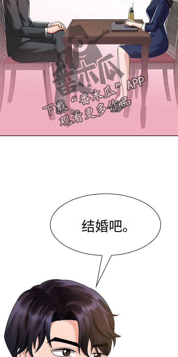 退婚协议书范本免费漫画,第12章：一起生活吧2图