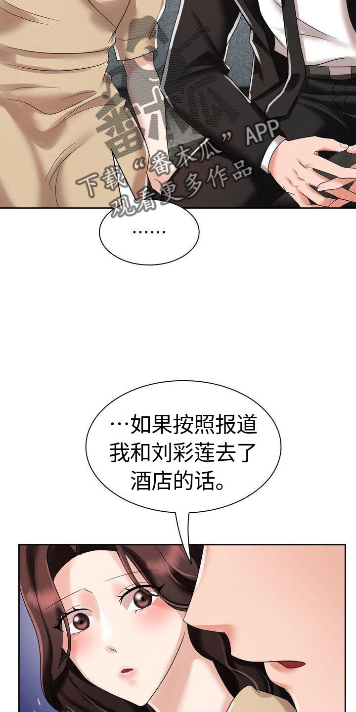 退婚协议谁提是不是谁写漫画,第7章：相信2图