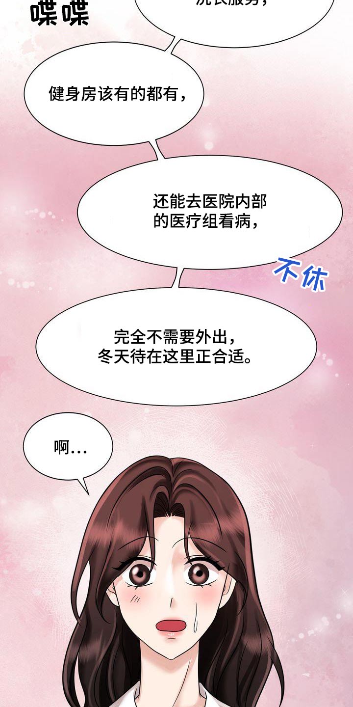 退婚协议谁提是不是谁写漫画,第35章：怎么了1图
