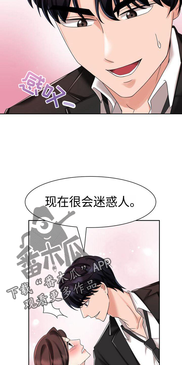 退婚协议书小说漫画,第9章：我想要你2图