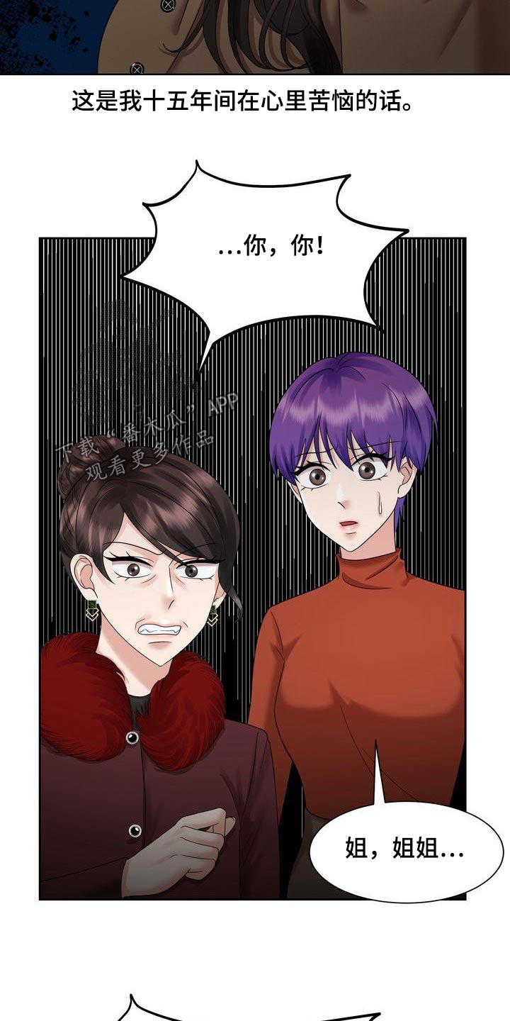 退婚协议谁提是不是谁写漫画,第39章：争吵1图