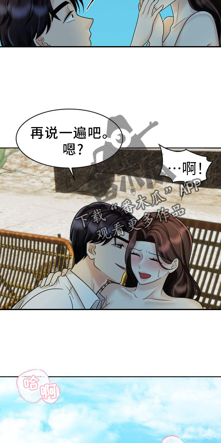 退婚协议书模板免费漫画,第20章：不想结束1图