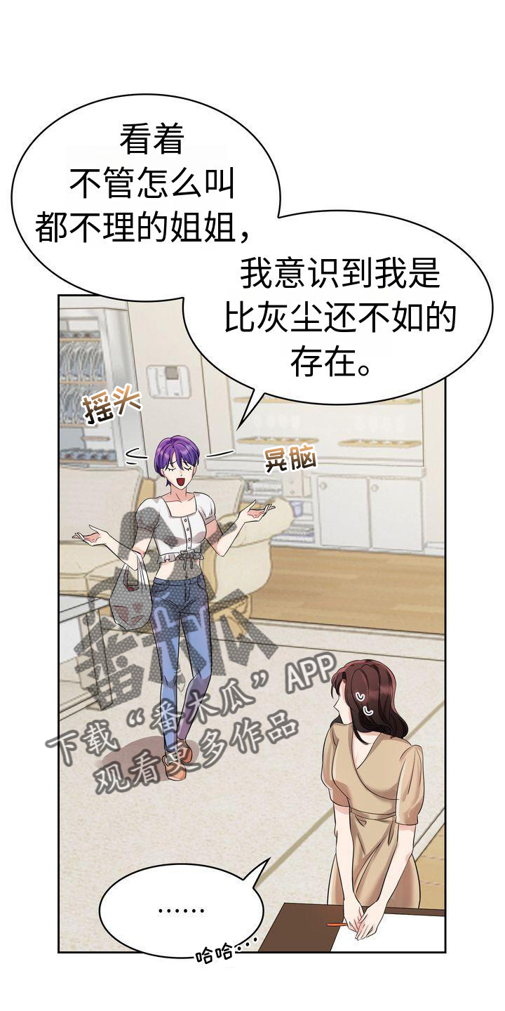 退婚协议书简单写法漫画,第4章：信任2图