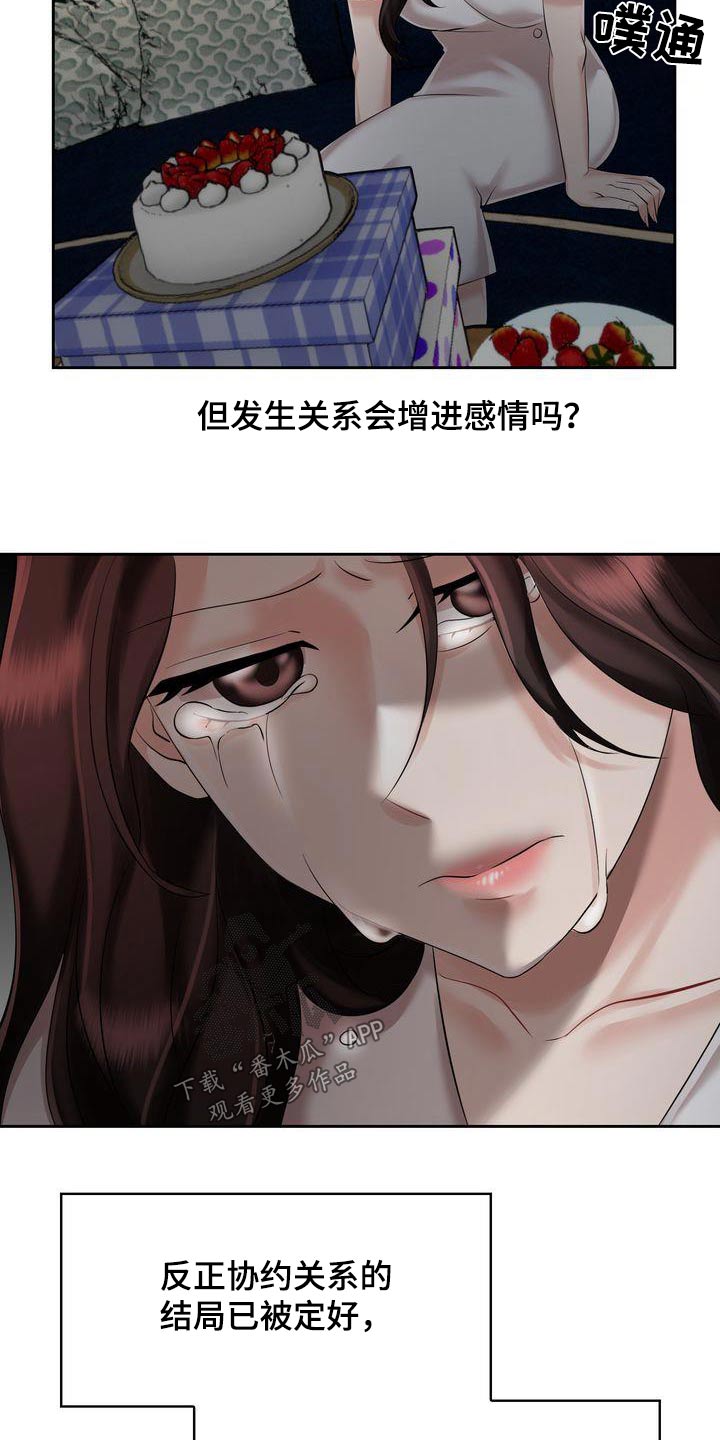 退婚协议书简单写法漫画,第21章：讨厌的礼物1图