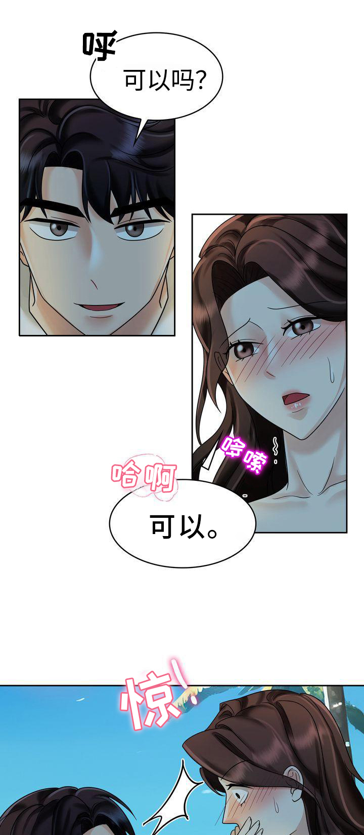 退婚协议书模板免费漫画,第20章：不想结束2图