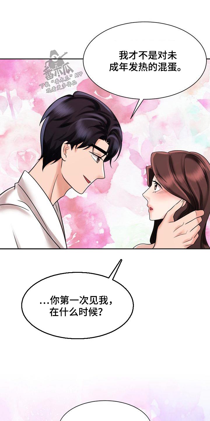 退婚协议谁提是不是谁写漫画,第25章：什么时候见面2图