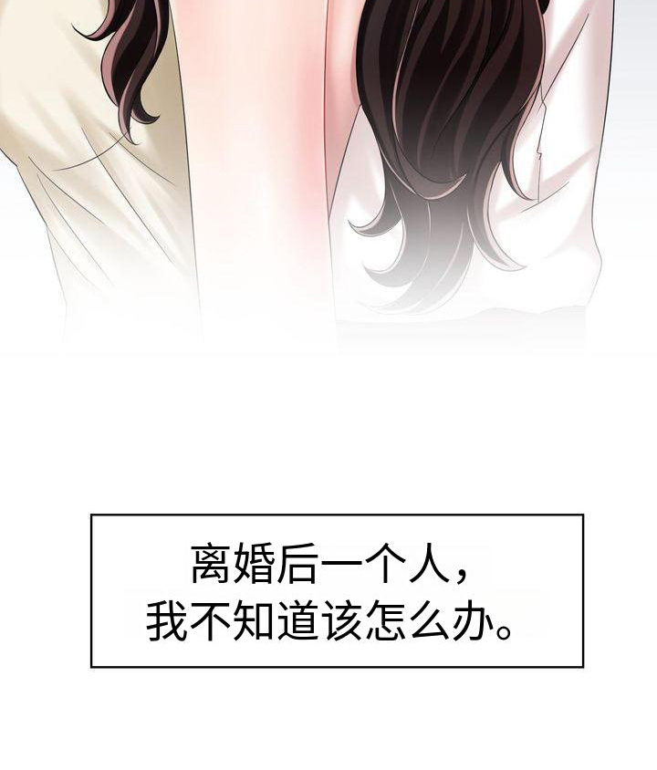 退婚协议谁提是不是谁写漫画,第1章：离婚1图