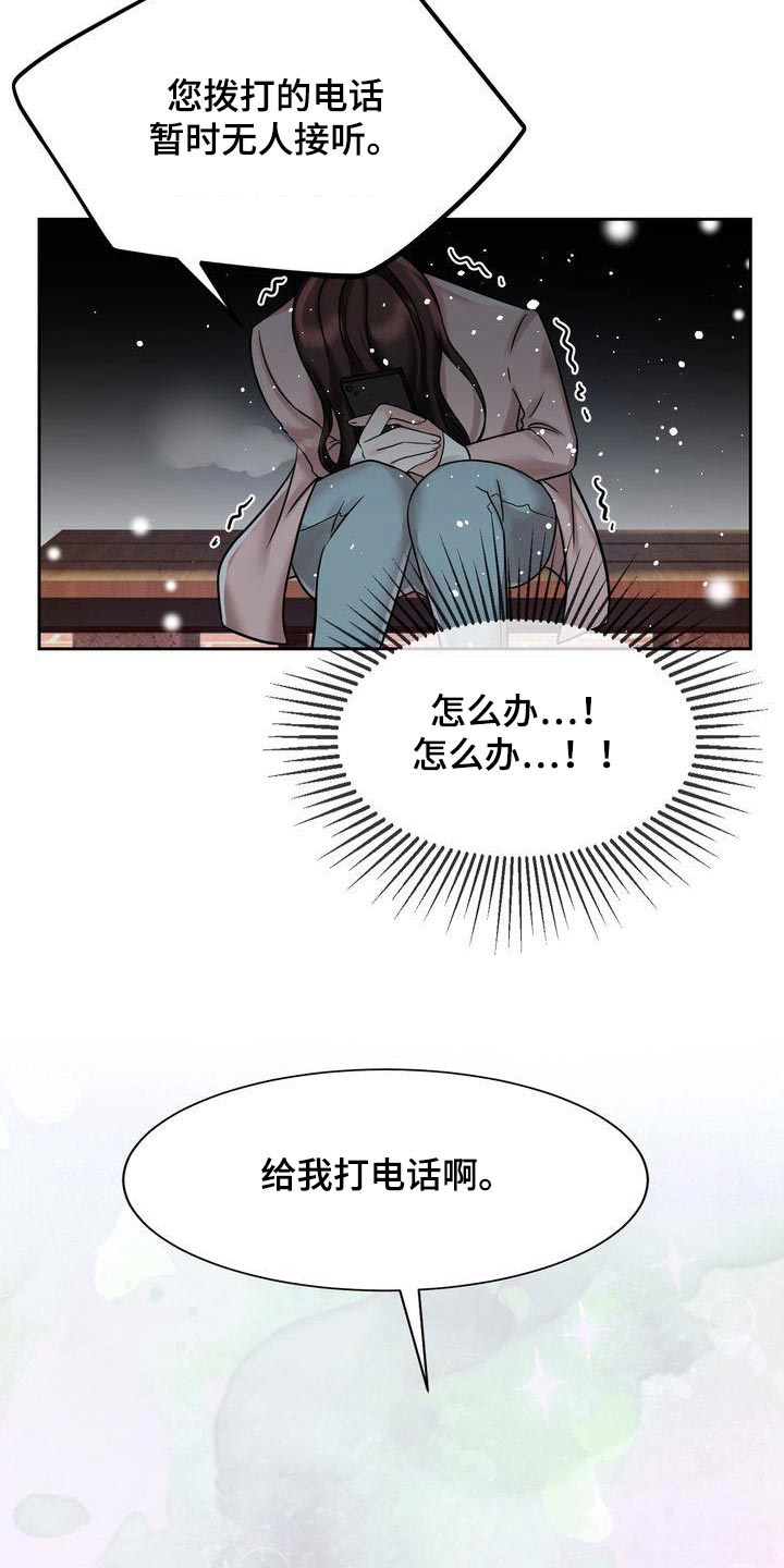 退婚协议谁提是不是谁写漫画,第28章：突然1图