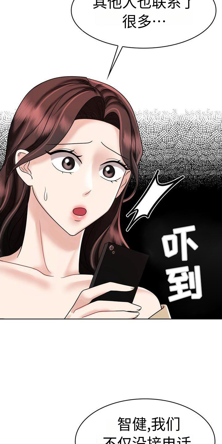 退婚协议全权处理漫画,第19章：电话2图