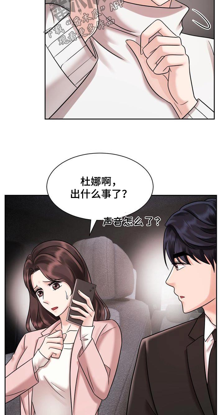 退婚协议谁提是不是谁写漫画,第35章：怎么了2图