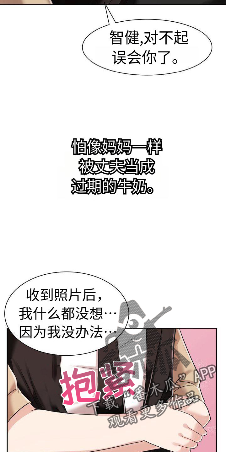 退婚协议谁提是不是谁写漫画,第8章：冲动1图