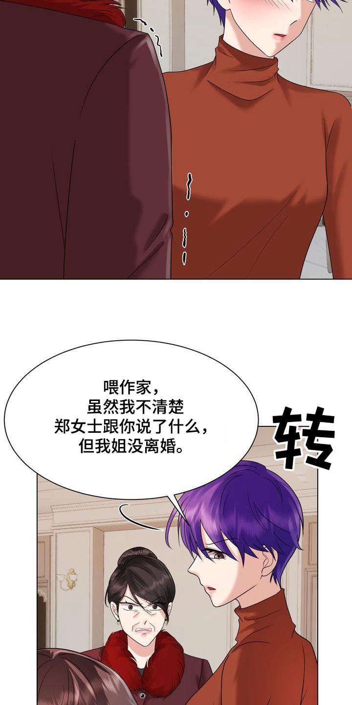 退婚协议谁提是不是谁写漫画,第39章：争吵1图