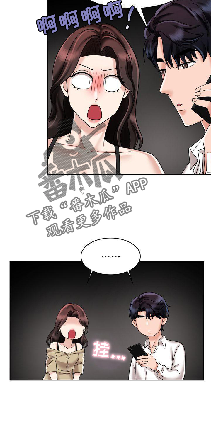 退婚协议小说漫画,第19章：电话1图