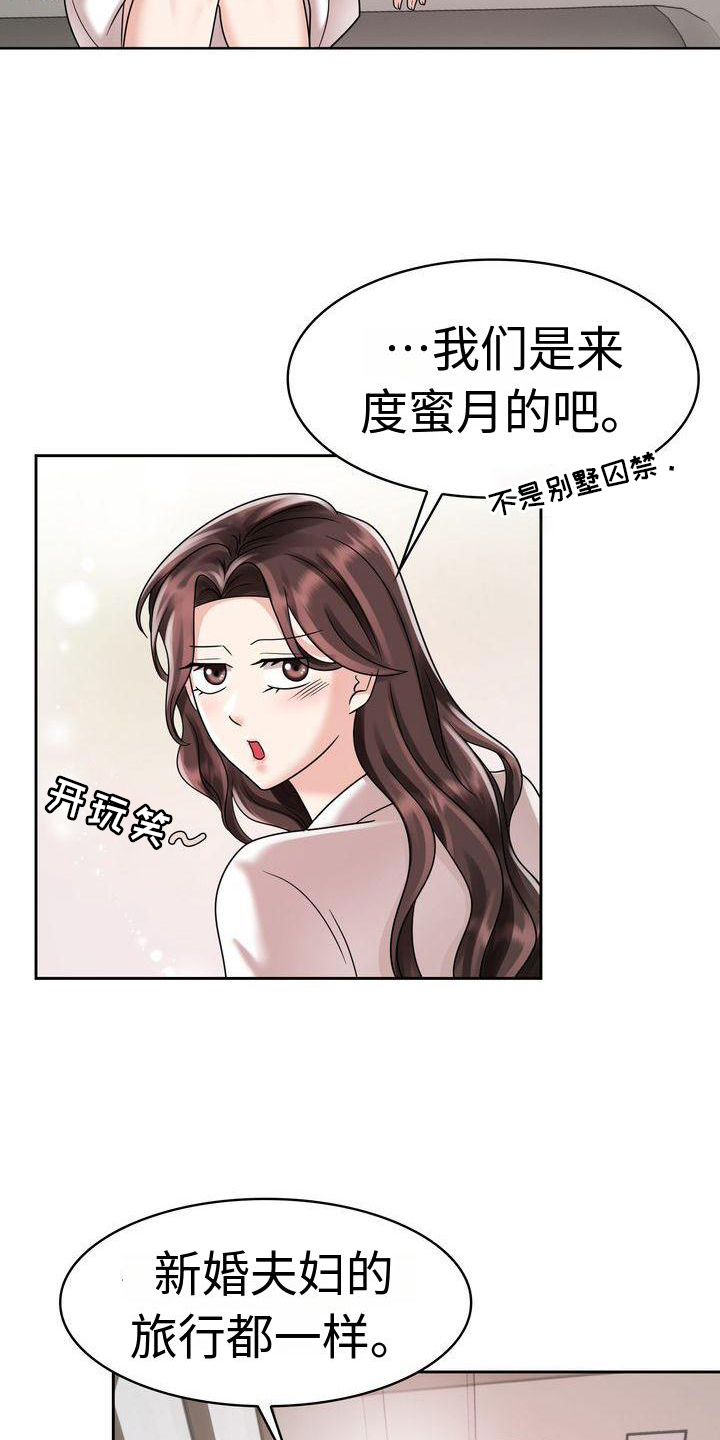 退婚协议小说漫画,第17章：一体的生活2图