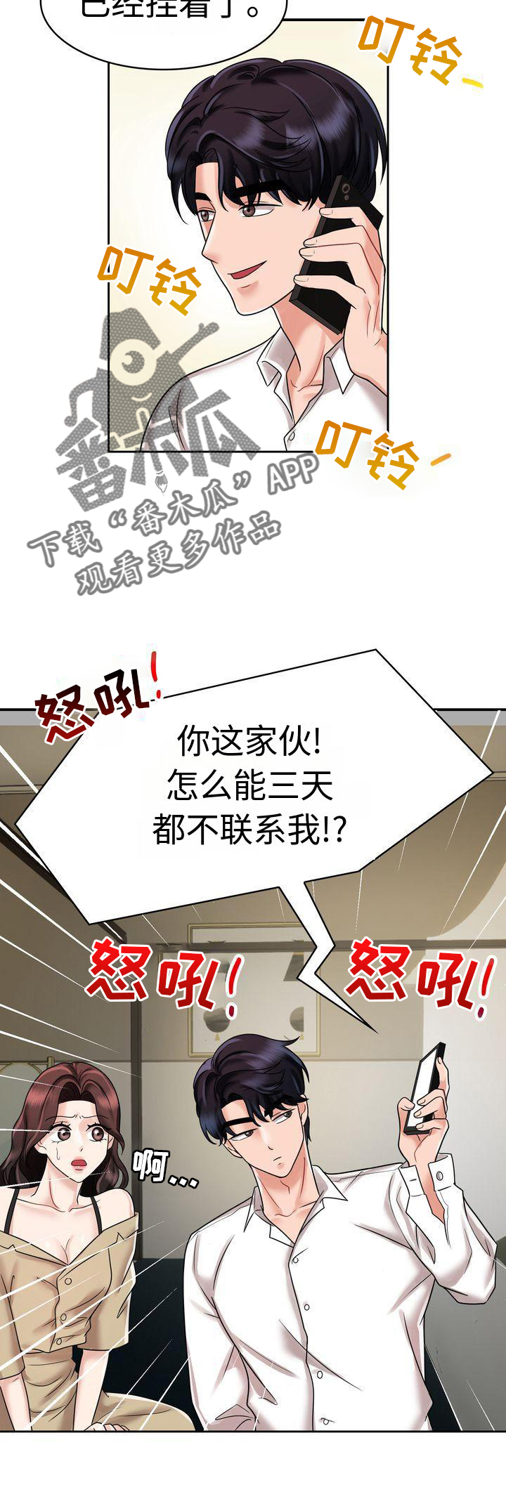 退婚协议小说漫画,第19章：电话1图