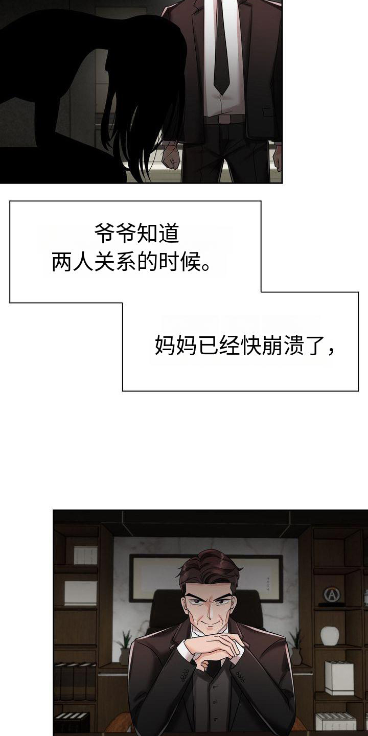 退婚协议怎么写漫画,第11章：等待1图