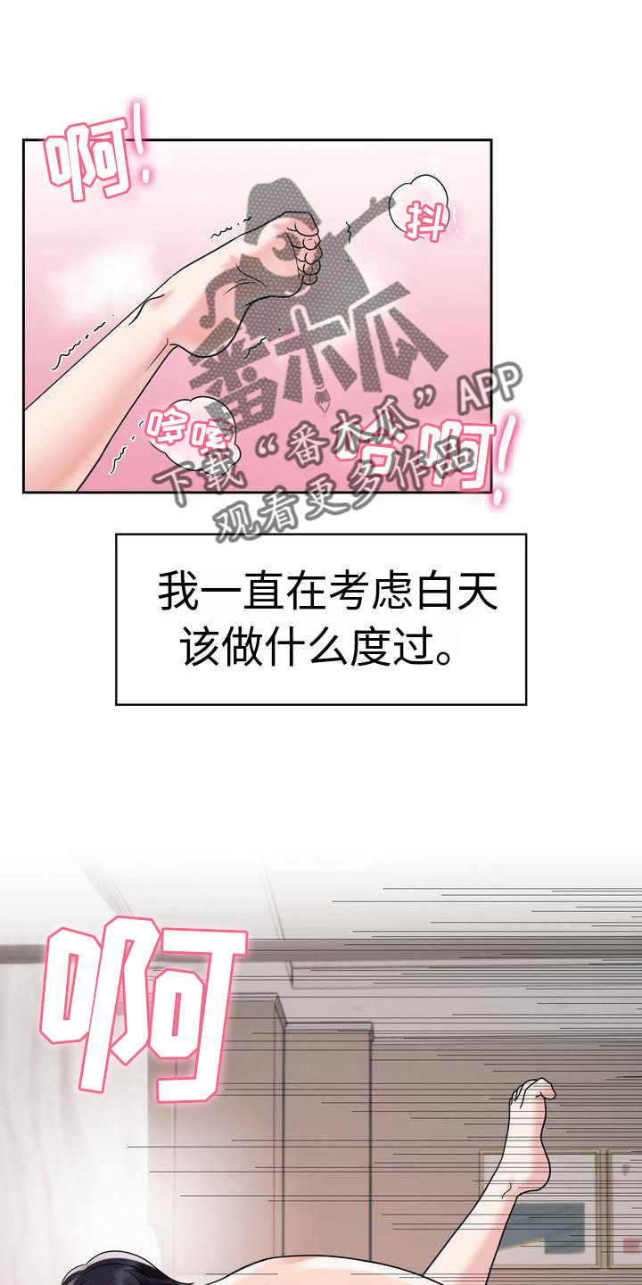 退婚协议书有法律效力漫画,第17章：一体的生活1图