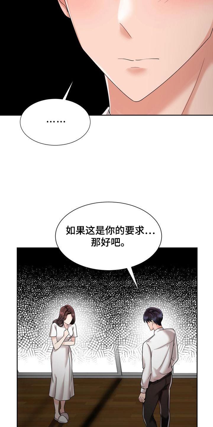 退婚协议谁提是不是谁写漫画,第21章：讨厌的礼物2图