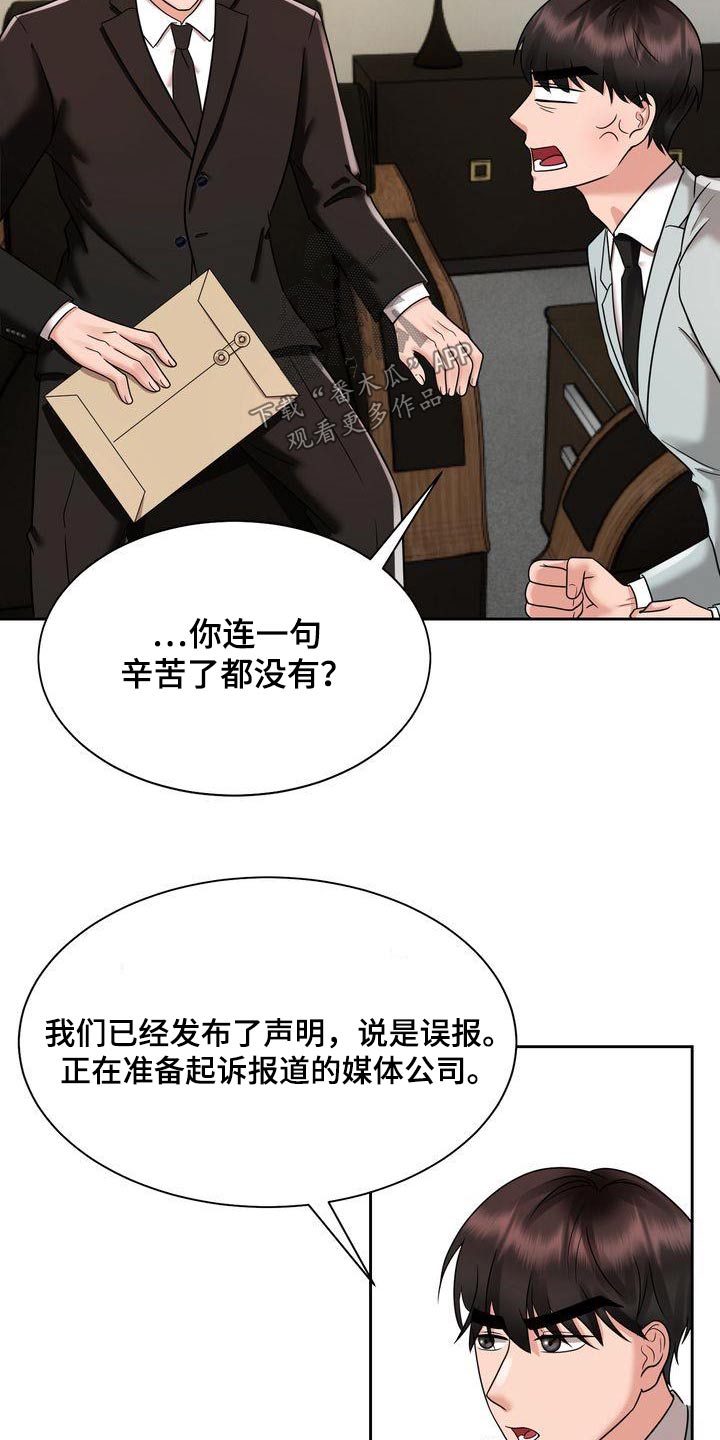 退婚协议书小说漫画,第27章：怀疑2图