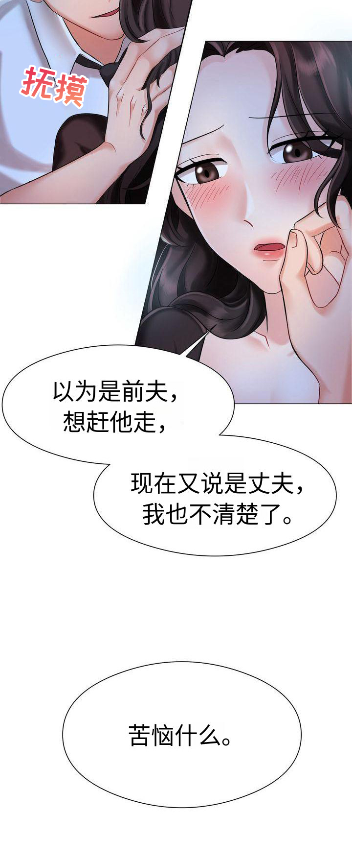 退婚协议公证漫画,第3章：不愿错过2图