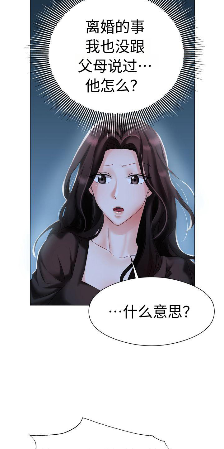 退婚协议应该包含哪些内容漫画,第2章：家人2图