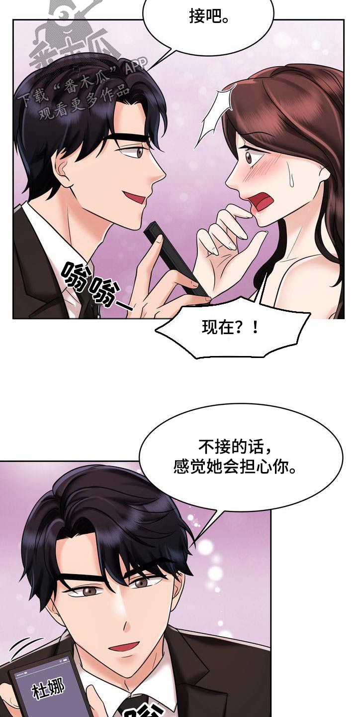 退婚协议收条怎么写漫画,第32章：电话1图