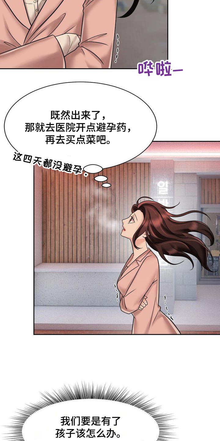 退婚协议书男方和女方写谁的名字漫画,第28章：突然2图