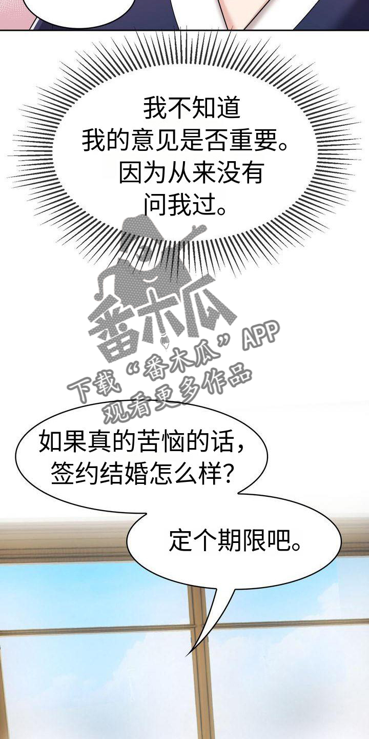 退婚协议书模板电子版漫画,第13章：登记2图