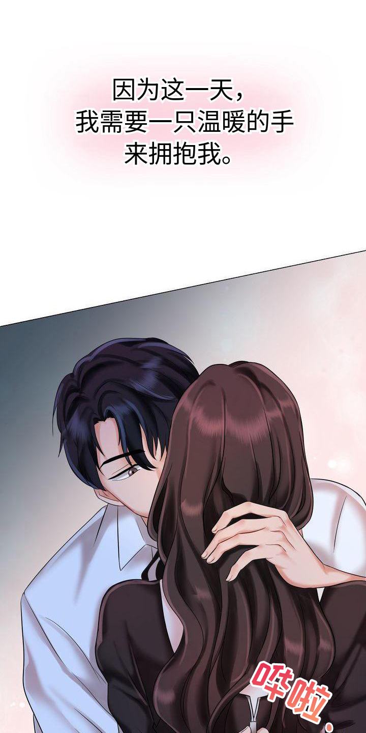 退婚协议谁提是不是谁写漫画,第3章：不愿错过2图