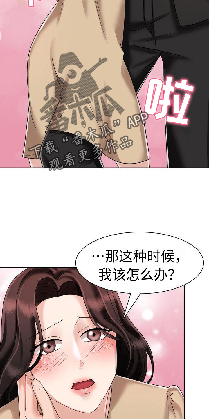 退婚协议书简单写法漫画,第9章：我想要你2图