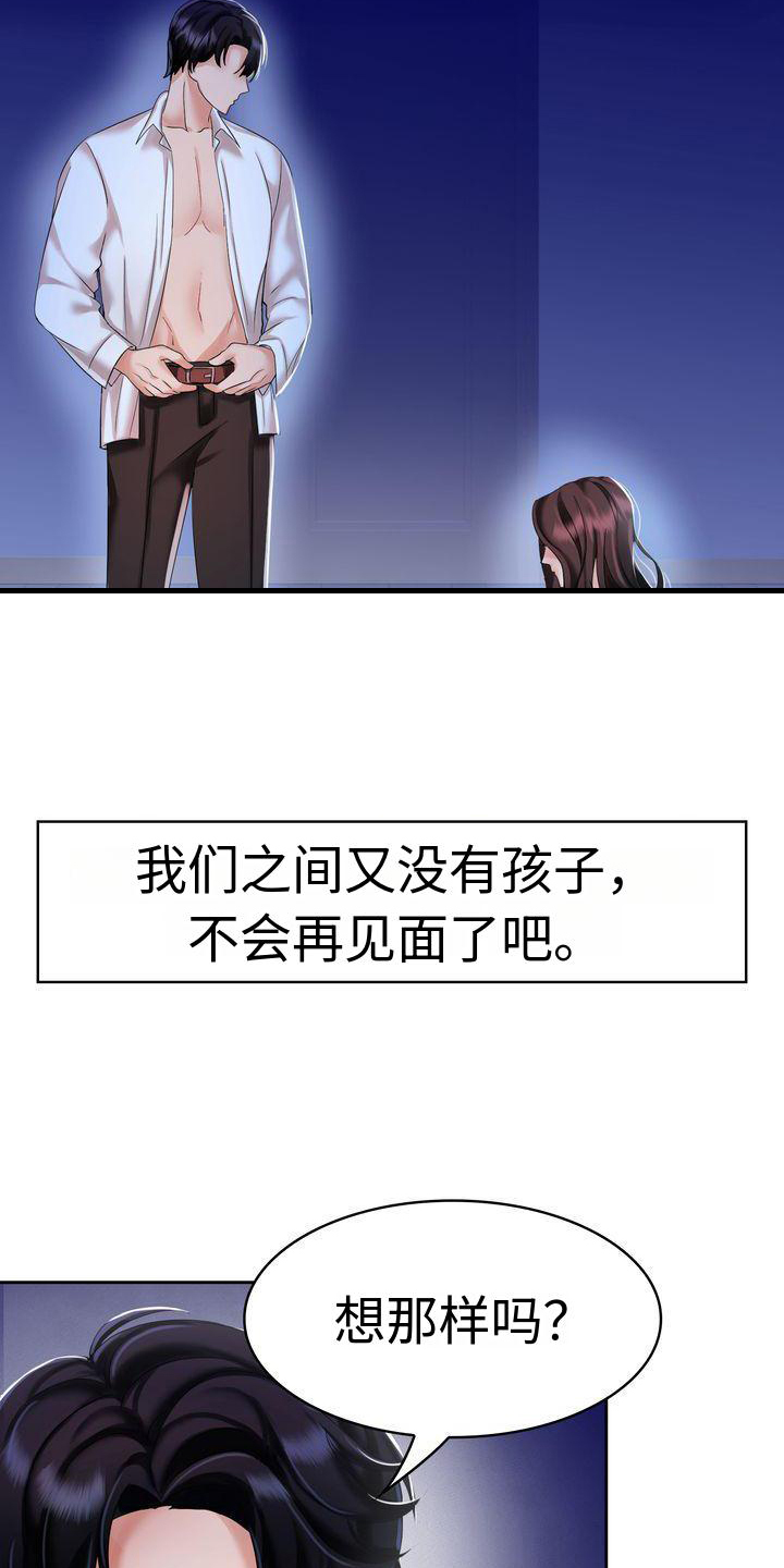 退婚协议谁提是不是谁写漫画,第3章：不愿错过1图