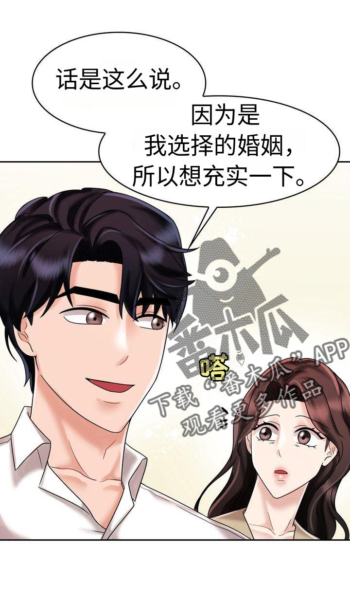 退婚协议书模板免费漫画,第20章：不想结束1图