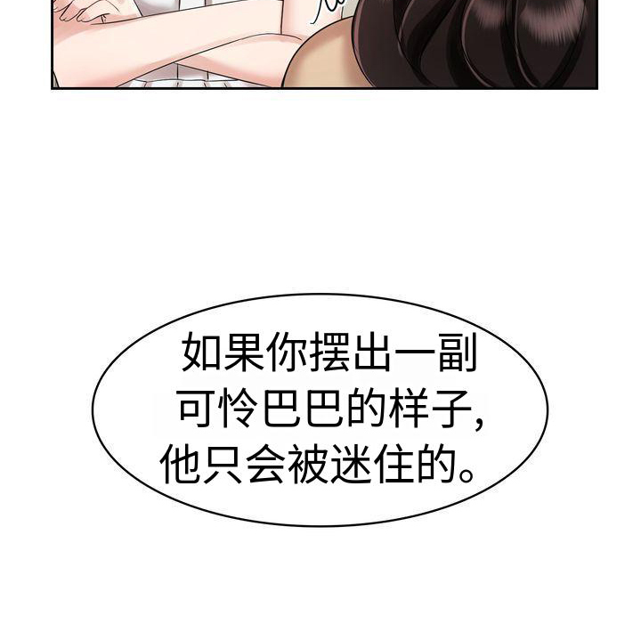 退婚协议小说漫画,第4章：信任2图