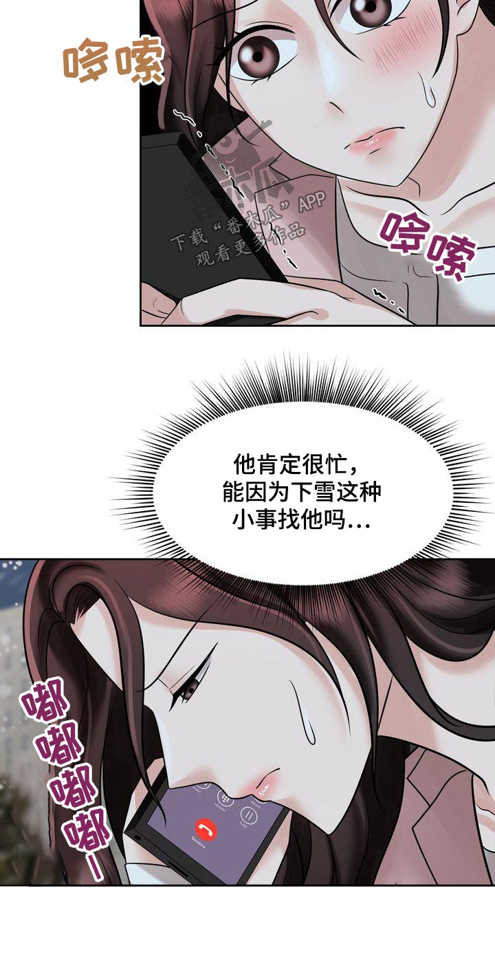 退婚协议谁提是不是谁写漫画,第28章：突然1图