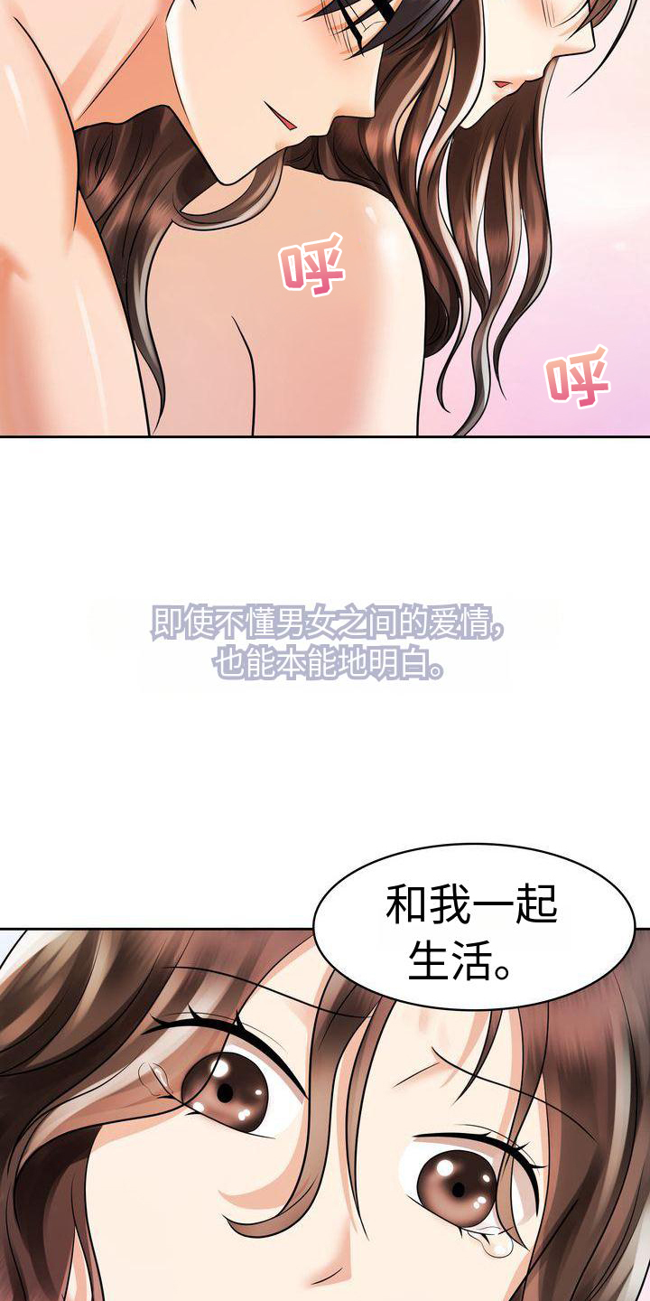 退婚协议谁提是不是谁写漫画,第18章：不后悔2图