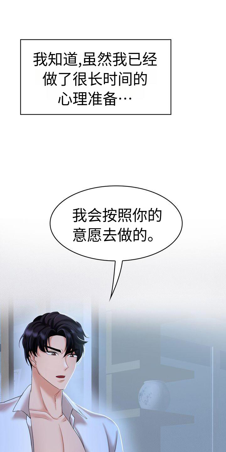 退婚协议谁提是不是谁写漫画,第3章：不愿错过1图