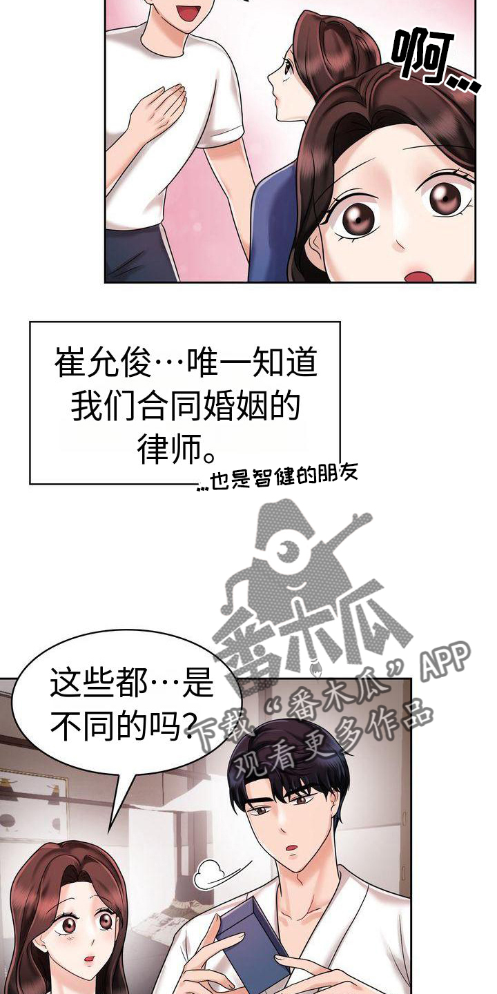 退婚协议有孩子怎么写才有法律效力漫画,第16章：开心2图