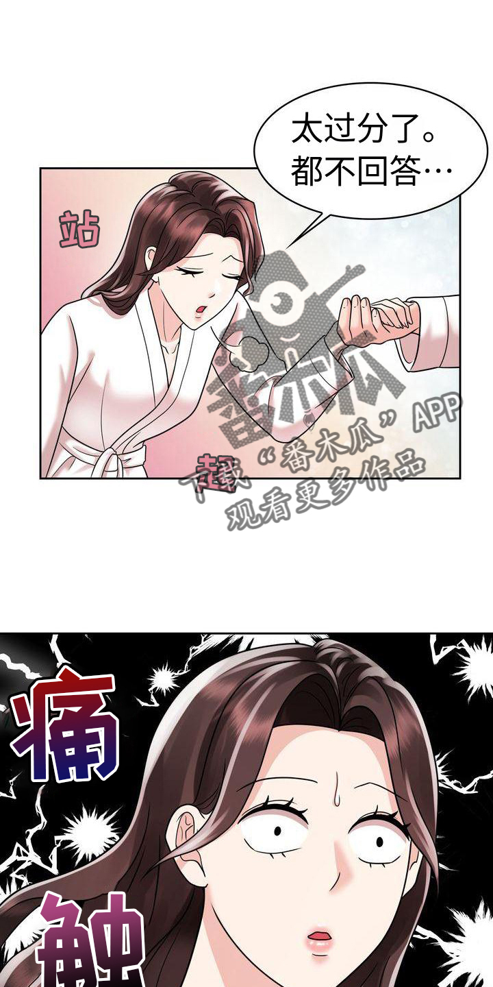 退婚协议小说漫画,第17章：一体的生活1图