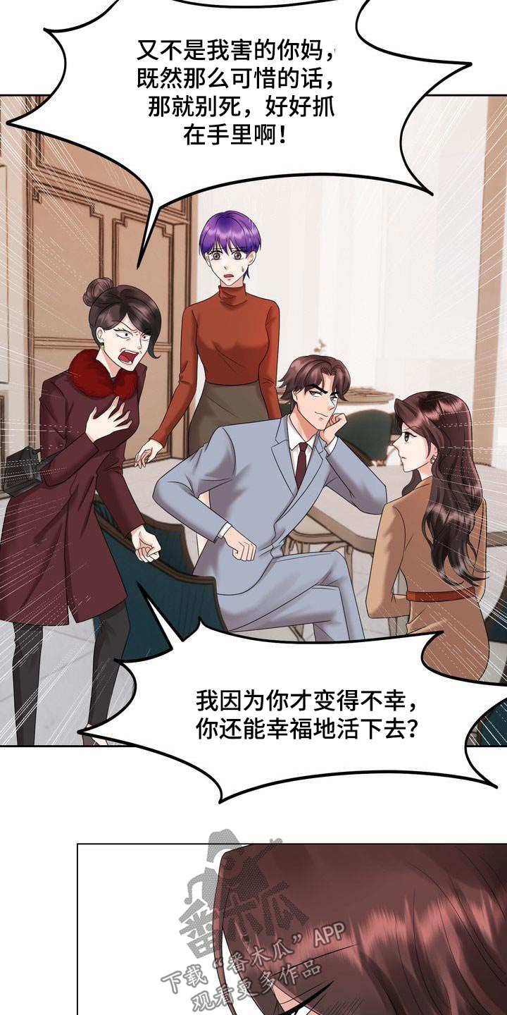 退婚协议谁提是不是谁写漫画,第39章：争吵2图