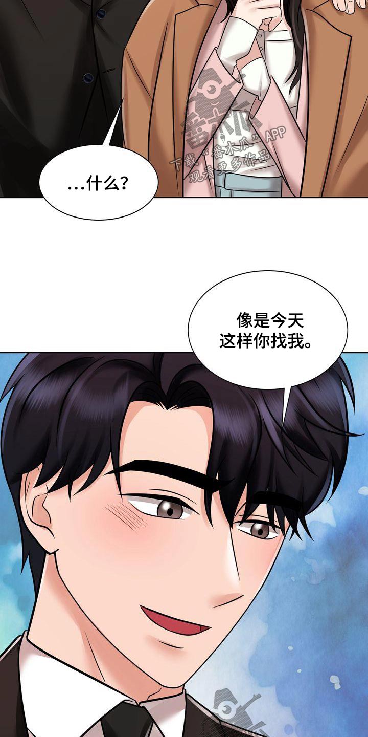 退婚协议书电子版漫画,第30章：酒店2图