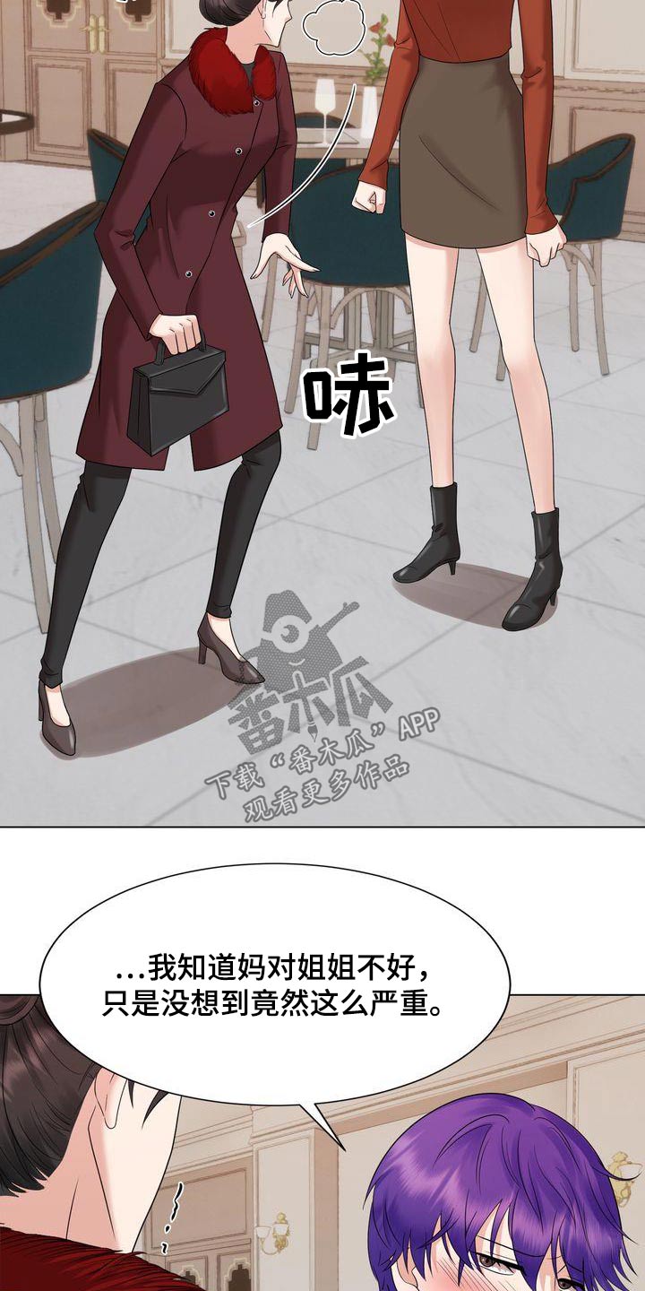 退婚协议谁提是不是谁写漫画,第39章：争吵2图