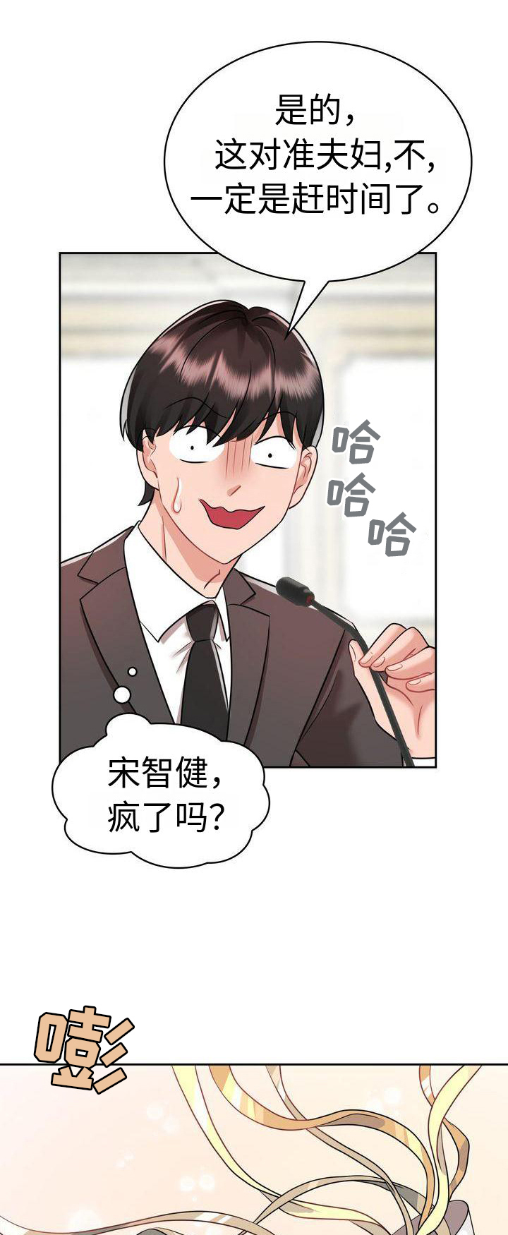 退婚协议书模板电子版漫画,第15章：睡觉1图