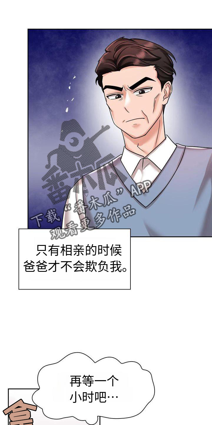 退婚协议签字后反悔漫画,第10章：暴力2图