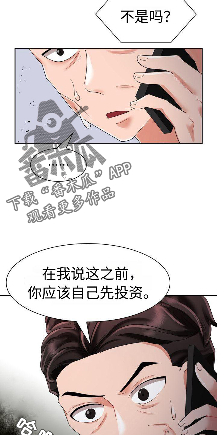 退婚协议书去哪里打印漫画,第7章：相信2图