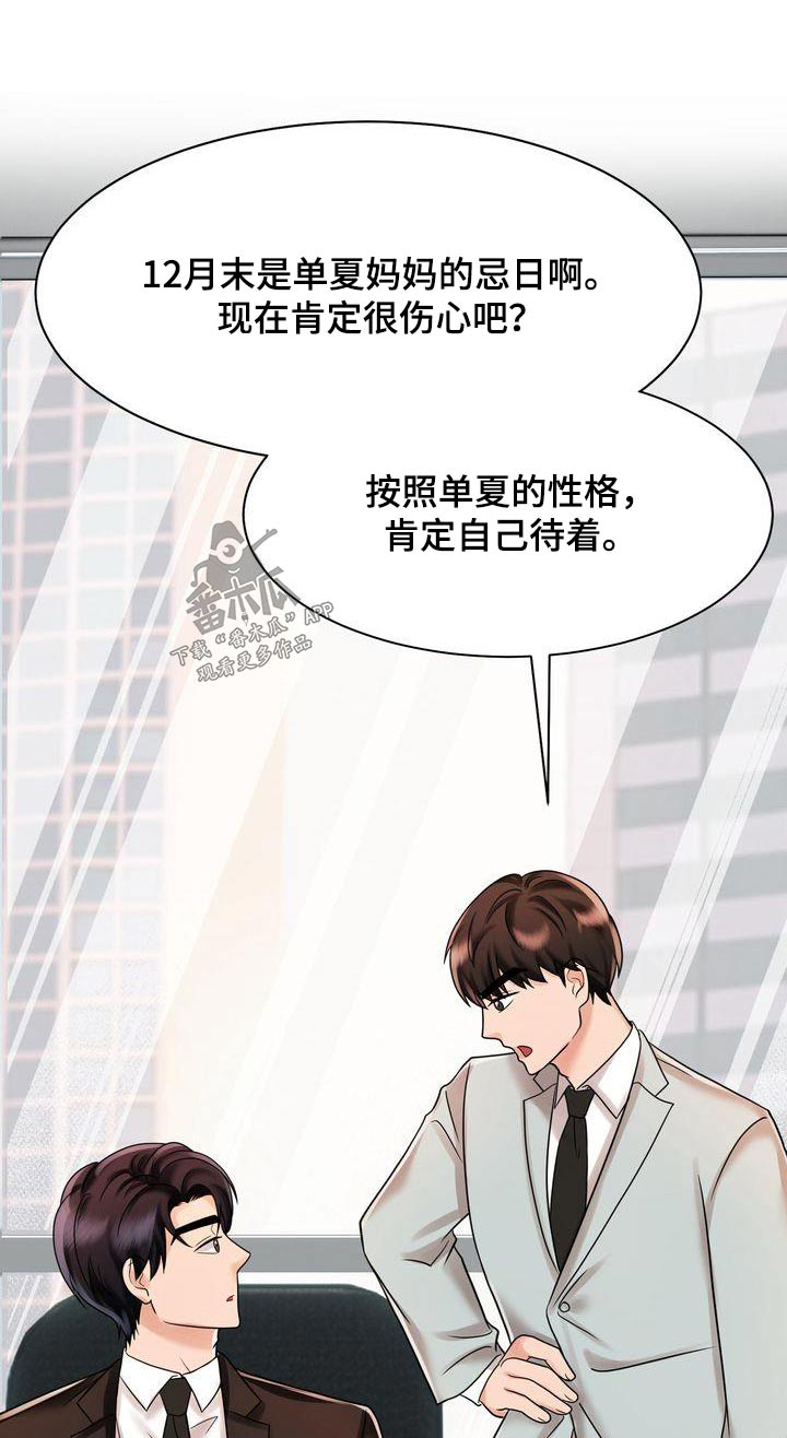 退婚协议收条怎么写漫画,第25章：什么时候见面1图