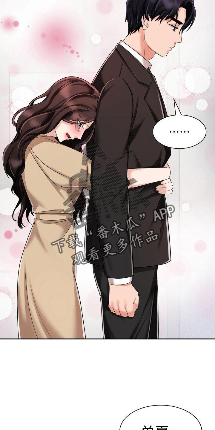 退婚协议谁提是不是谁写漫画,第8章：冲动1图