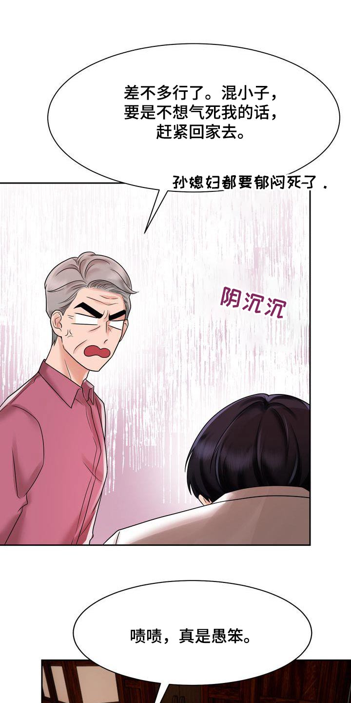 退婚协议是否具有法律效力漫画,第24章：做错了什么2图